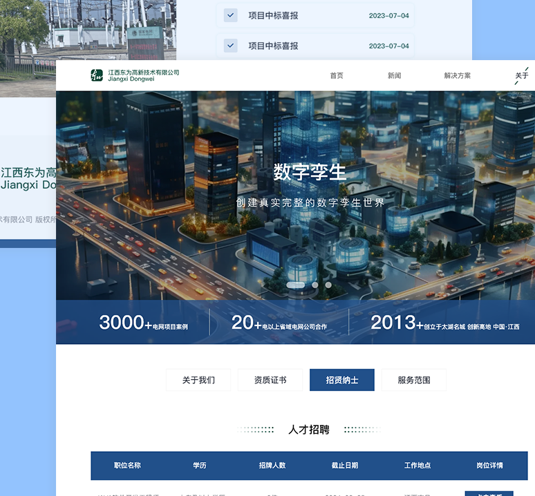 江西宇清信息技術(shù)有限公司項(xiàng)目案例：東為高新官網(wǎng)改版