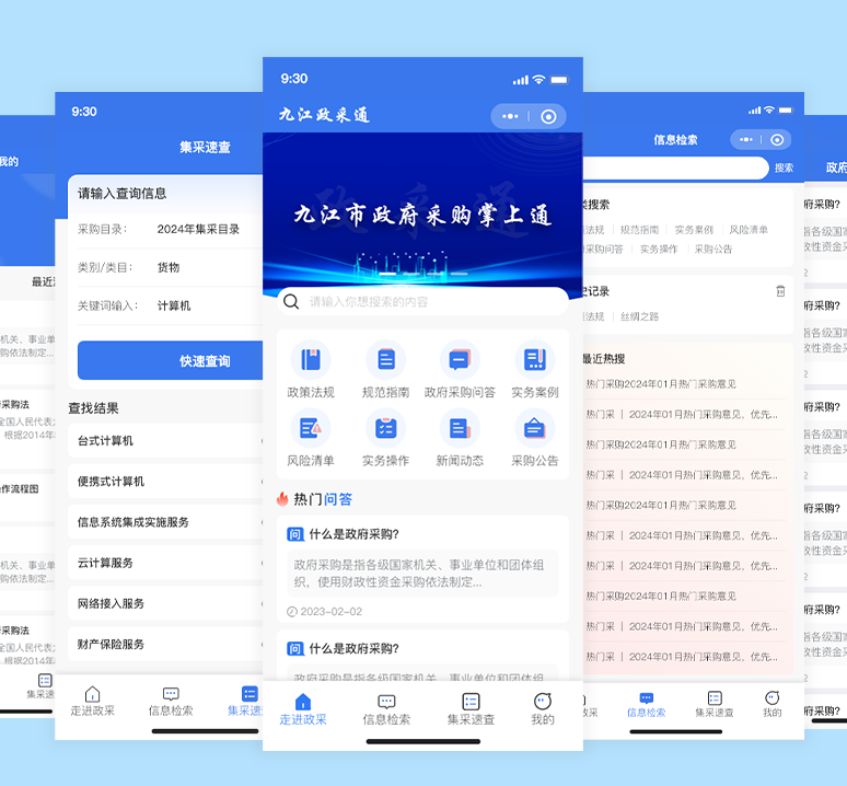 江西宇清信息技術(shù)有限公司項(xiàng)目案例：政采通小程序開發(fā)項(xiàng)目